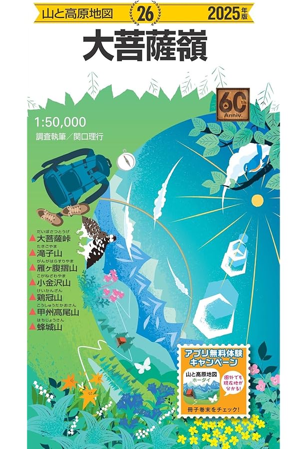 山と高原地図 高尾・陣馬 2025 (山と高原地図29) | 昭文社 地図 編集部